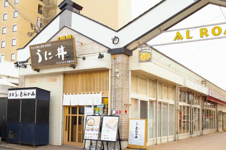 Exterior of Uni Murakami Main Restaurant